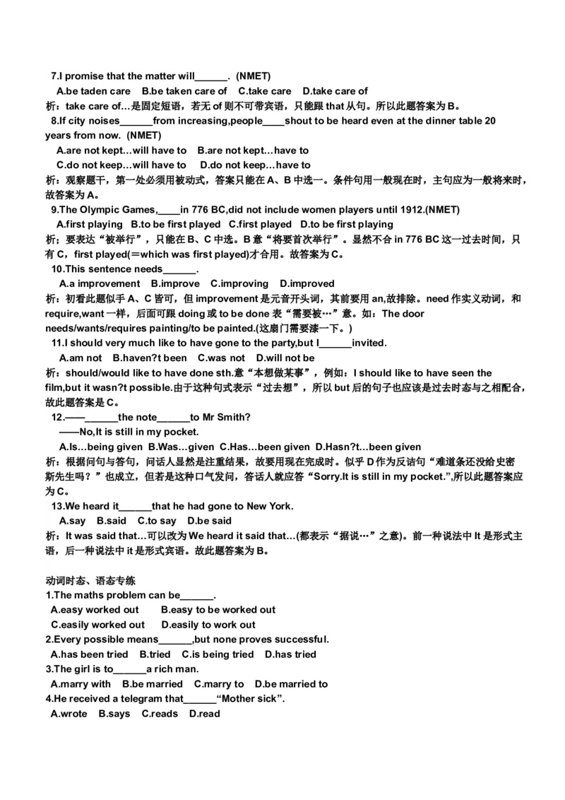 初中英语时态专项讲解与练习题-05276b30c087_内蒙古中考真题_赠品_初中英语资料