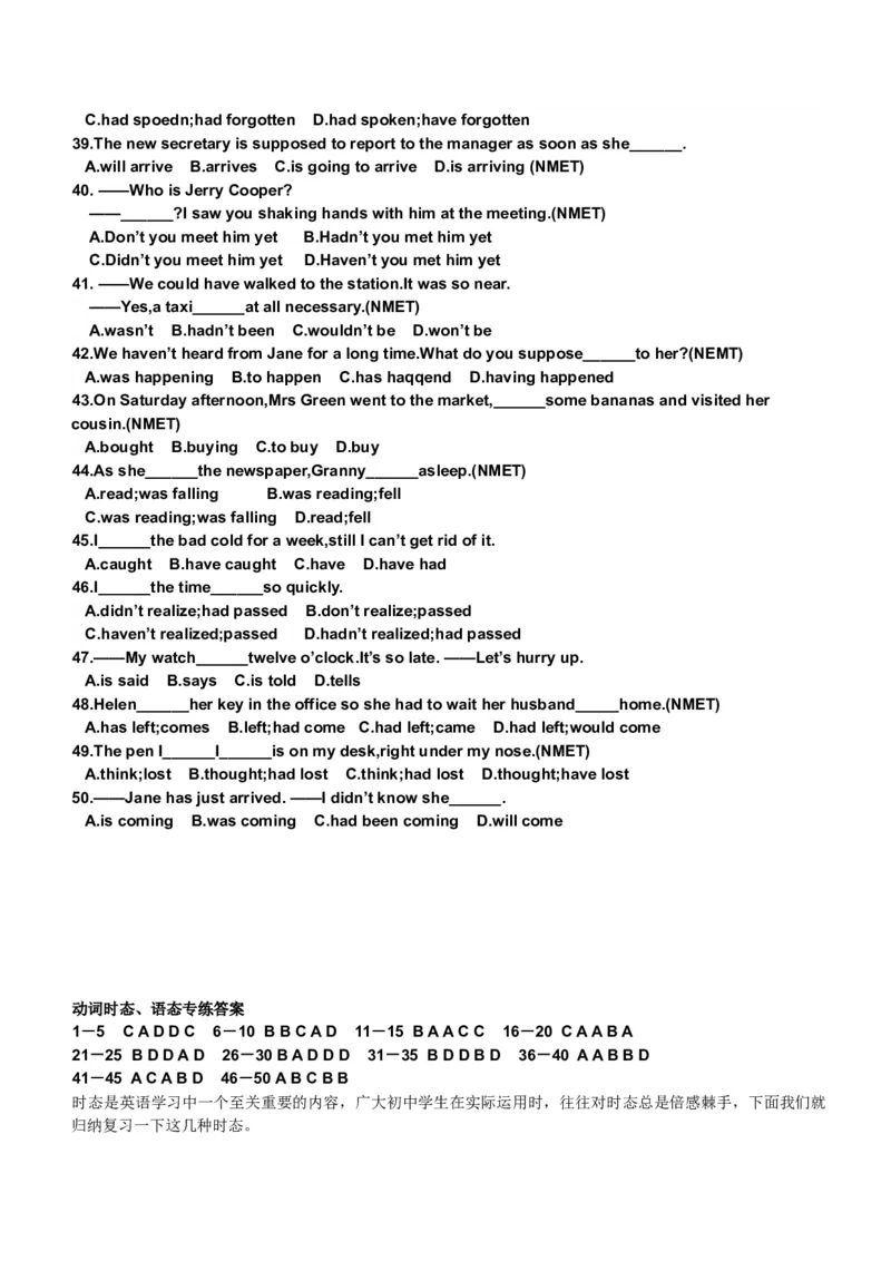 初中英语时态专项讲解与练习题-05276b30c087_内蒙古中考真题_赠品_初中英语资料