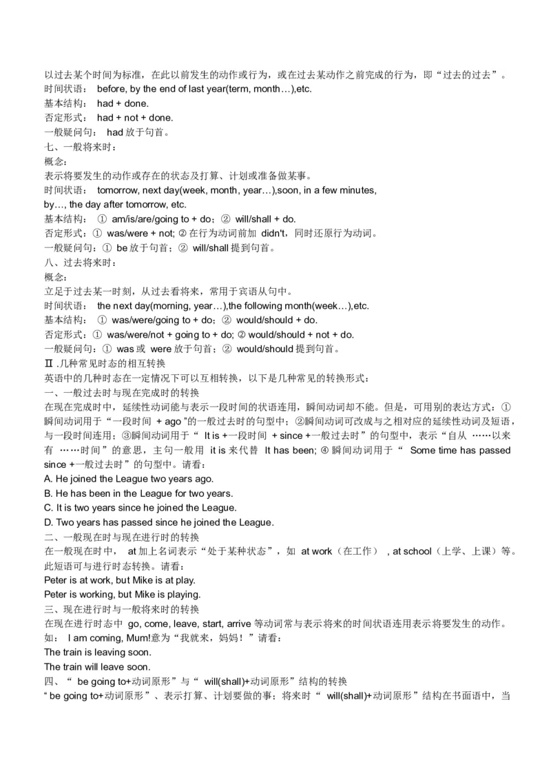 初中英语时态专项讲解与练习题-05276b30c087_内蒙古中考真题_赠品_初中英语资料