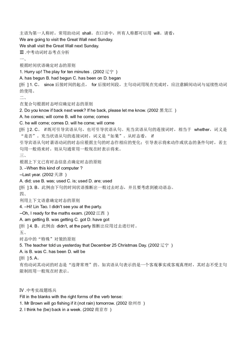 初中英语时态专项讲解与练习题-05276b30c087_内蒙古中考真题_赠品_初中英语资料