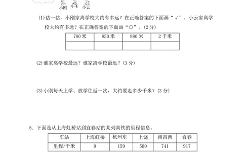 二年级数学下册数学期末模拟预测试卷6北师大版（含答案）_26春北师大版数学二下_19、赠送其它资料_旧版_第3套：北师大版小学数学2下_北师大版数学2年级下册习题全套
