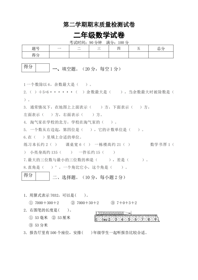 二年级数学下册数学期末模拟预测试卷6北师大版（含答案）_26春北师大版数学二下_19、赠送其它资料_旧版_第3套：北师大版小学数学2下_北师大版数学2年级下册习题全套