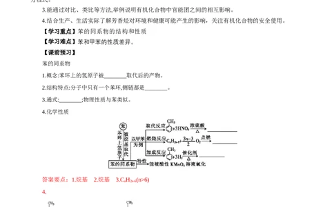 2.3.2苯的同系物(导学案)（解析版）_高化_595801221724高中化学新人教版选择性必修一二三电子版教案PPT课件高中试卷_选择性必修3册（人教版）_导学案