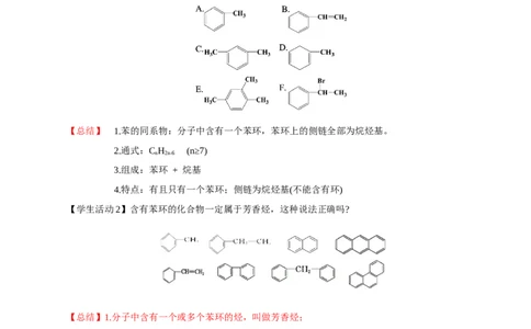 2.3.2苯的同系物(导学案)（解析版）_高化_595801221724高中化学新人教版选择性必修一二三电子版教案PPT课件高中试卷_选择性必修3册（人教版）_导学案