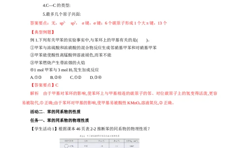 2.3.2苯的同系物(导学案)（解析版）_高化_595801221724高中化学新人教版选择性必修一二三电子版教案PPT课件高中试卷_选择性必修3册（人教版）_导学案