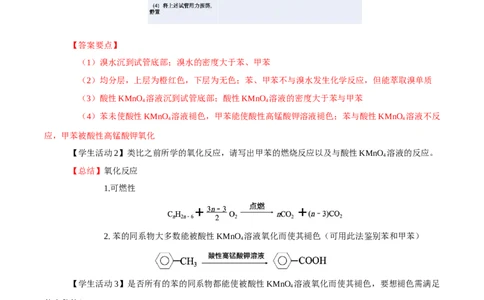 2.3.2苯的同系物(导学案)（解析版）_高化_595801221724高中化学新人教版选择性必修一二三电子版教案PPT课件高中试卷_选择性必修3册（人教版）_导学案