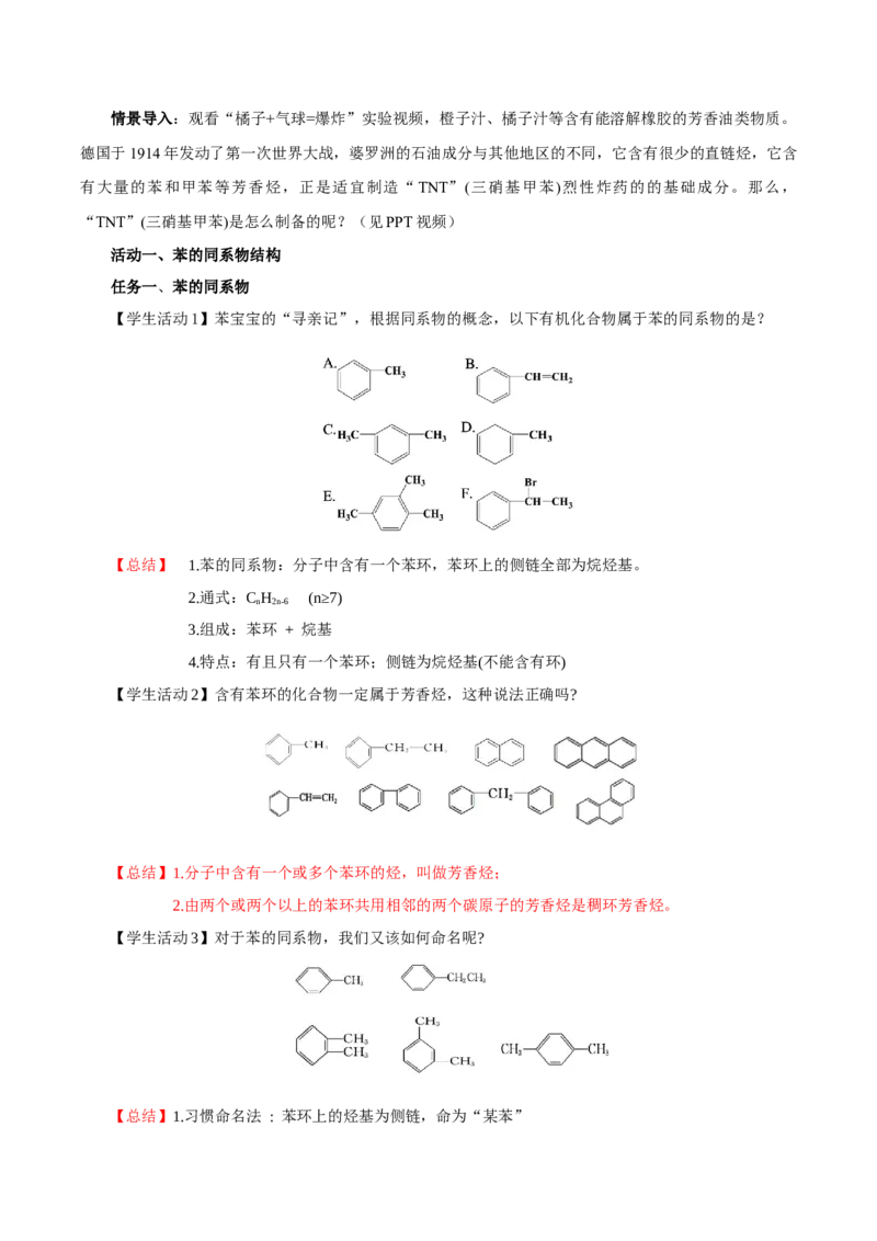 2.3.2苯的同系物(导学案)（解析版）_高化_595801221724高中化学新人教版选择性必修一二三电子版教案PPT课件高中试卷_选择性必修3册（人教版）_导学案