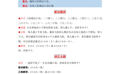 同步讲练5.2～5的乘法口诀第四课时需要几个轮子-二年级上册数学教材详解+分层训练（北师大版，含答案）（word版有答案）_26春北师大版数学二下_19、赠送其它资料_旧版