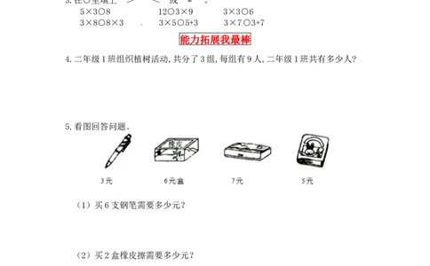 同步讲练5.2～5的乘法口诀第四课时需要几个轮子-二年级上册数学教材详解+分层训练（北师大版，含答案）（word版有答案）_26春北师大版数学二下_19、赠送其它资料_旧版