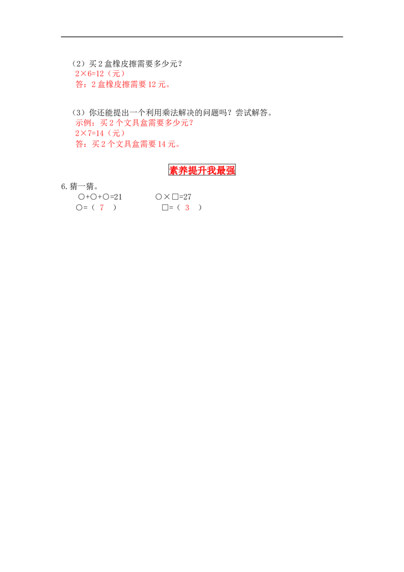 同步讲练5.2～5的乘法口诀第四课时需要几个轮子-二年级上册数学教材详解+分层训练（北师大版，含答案）（word版有答案）_26春北师大版数学二下_19、赠送其它资料_旧版