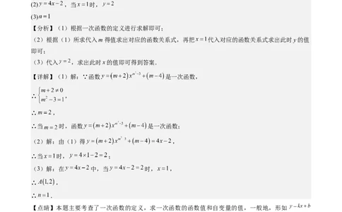 专题4-1一次函数（考题猜想，一次函数常见的四类易错题）解析版(1)_3初中数学课件教案人教版PPT_八年级数学下册_保存转存之后查看(1)_8下-初中数学人教版（2026春新版持续更新）