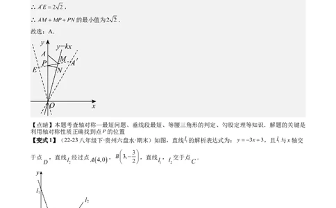 专题4-1一次函数（考题猜想，一次函数常见的四类易错题）解析版(1)_3初中数学课件教案人教版PPT_八年级数学下册_保存转存之后查看(1)_8下-初中数学人教版（2026春新版持续更新）