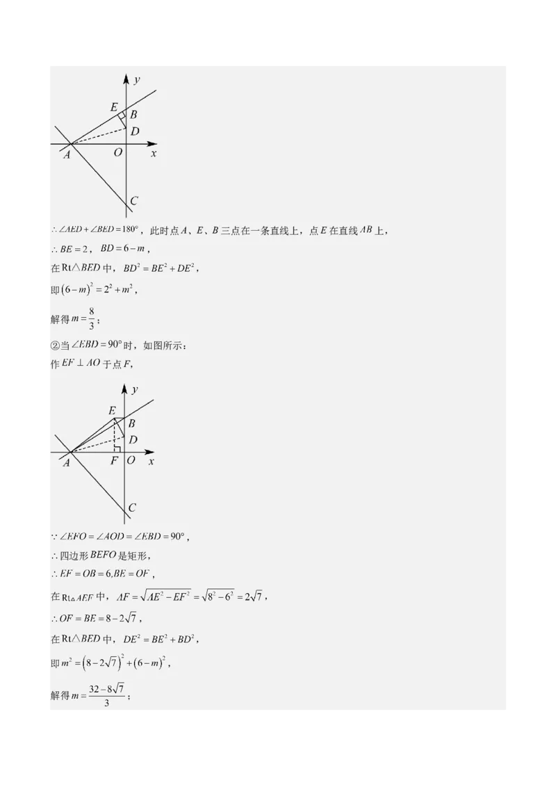 专题4-1一次函数（考题猜想，一次函数常见的四类易错题）解析版(1)_3初中数学课件教案人教版PPT_八年级数学下册_保存转存之后查看(1)_8下-初中数学人教版（2026春新版持续更新）