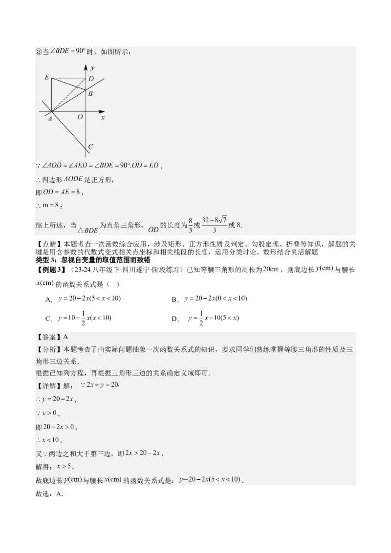专题4-1一次函数（考题猜想，一次函数常见的四类易错题）解析版(1)_3初中数学课件教案人教版PPT_八年级数学下册_保存转存之后查看(1)_8下-初中数学人教版（2026春新版持续更新）