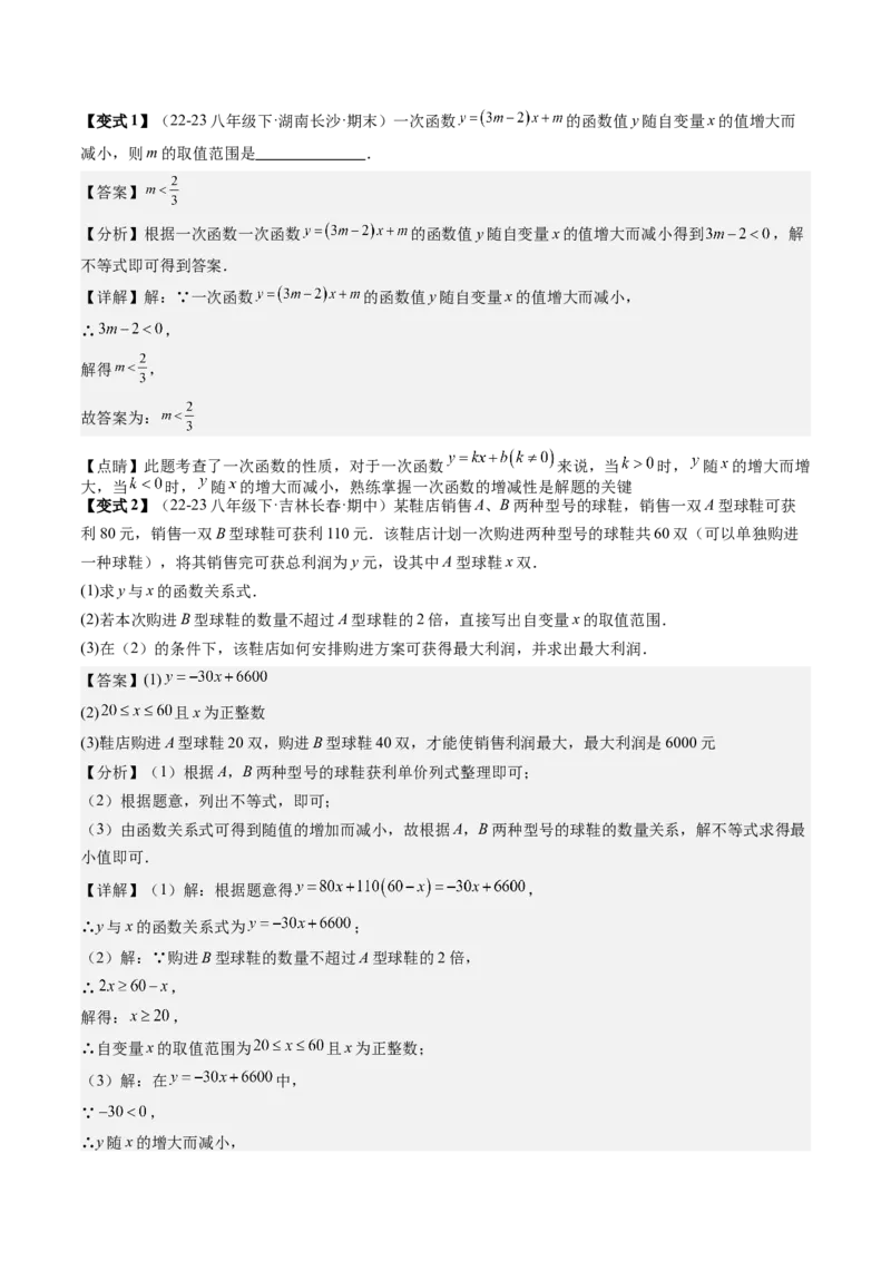 专题4-1一次函数（考题猜想，一次函数常见的四类易错题）解析版(1)_3初中数学课件教案人教版PPT_八年级数学下册_保存转存之后查看(1)_8下-初中数学人教版（2026春新版持续更新）