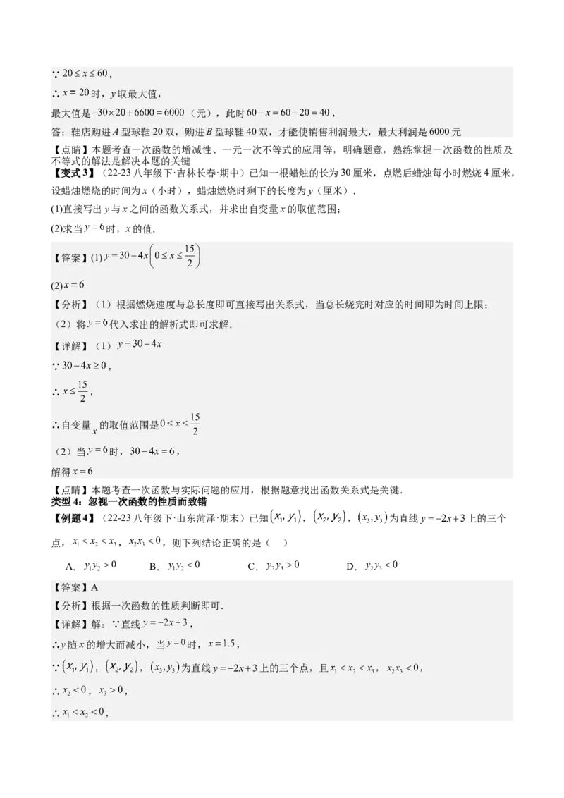 专题4-1一次函数（考题猜想，一次函数常见的四类易错题）解析版(1)_3初中数学课件教案人教版PPT_八年级数学下册_保存转存之后查看(1)_8下-初中数学人教版（2026春新版持续更新）