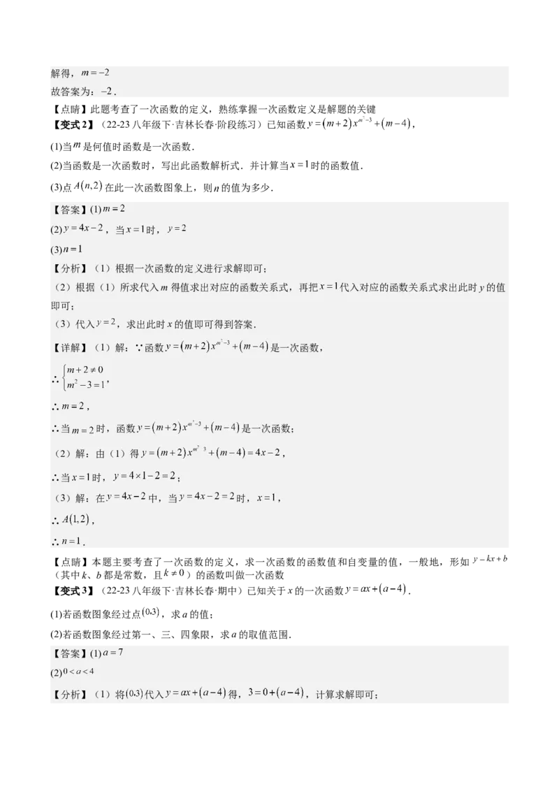 专题4-1一次函数（考题猜想，一次函数常见的四类易错题）解析版(1)_3初中数学课件教案人教版PPT_八年级数学下册_保存转存之后查看(1)_8下-初中数学人教版（2026春新版持续更新）