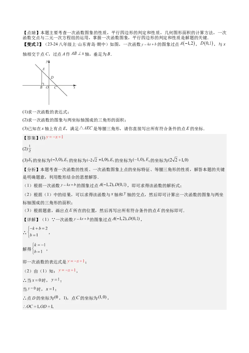 专题4-1一次函数（考题猜想，一次函数常见的四类易错题）解析版(1)_3初中数学课件教案人教版PPT_八年级数学下册_保存转存之后查看(1)_8下-初中数学人教版（2026春新版持续更新）