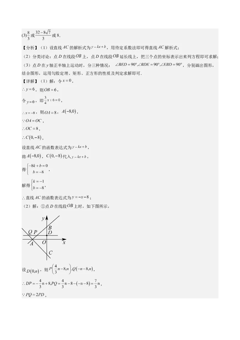 专题4-1一次函数（考题猜想，一次函数常见的四类易错题）解析版(1)_3初中数学课件教案人教版PPT_八年级数学下册_保存转存之后查看(1)_8下-初中数学人教版（2026春新版持续更新）