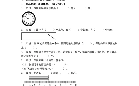 数学（基础卷01）（考试版A4）(2)_26春北师大版数学二下_19、赠送其它资料_二年级数学下册（北师大版）_旧版_二年级数学下册（北师大版）_期中+期末-K149_期末试卷