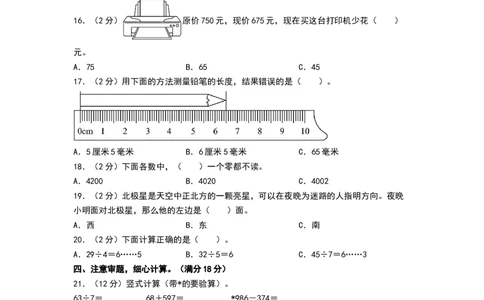 数学（基础卷01）（考试版A4）(2)_26春北师大版数学二下_19、赠送其它资料_二年级数学下册（北师大版）_旧版_二年级数学下册（北师大版）_期中+期末-K149_期末试卷