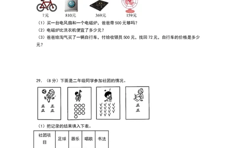 数学（基础卷01）（考试版A4）(2)_26春北师大版数学二下_19、赠送其它资料_二年级数学下册（北师大版）_旧版_二年级数学下册（北师大版）_期中+期末-K149_期末试卷
