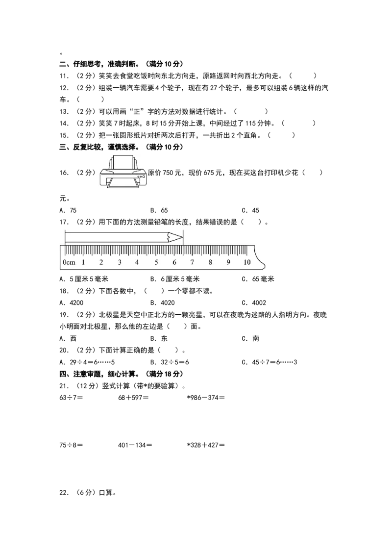 数学（基础卷01）（考试版A4）(2)_26春北师大版数学二下_19、赠送其它资料_二年级数学下册（北师大版）_旧版_二年级数学下册（北师大版）_期中+期末-K149_期末试卷