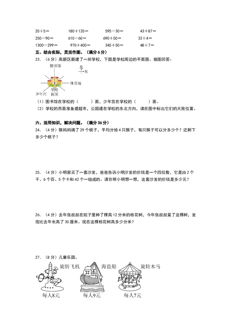 数学（基础卷01）（考试版A4）(2)_26春北师大版数学二下_19、赠送其它资料_二年级数学下册（北师大版）_旧版_二年级数学下册（北师大版）_期中+期末-K149_期末试卷