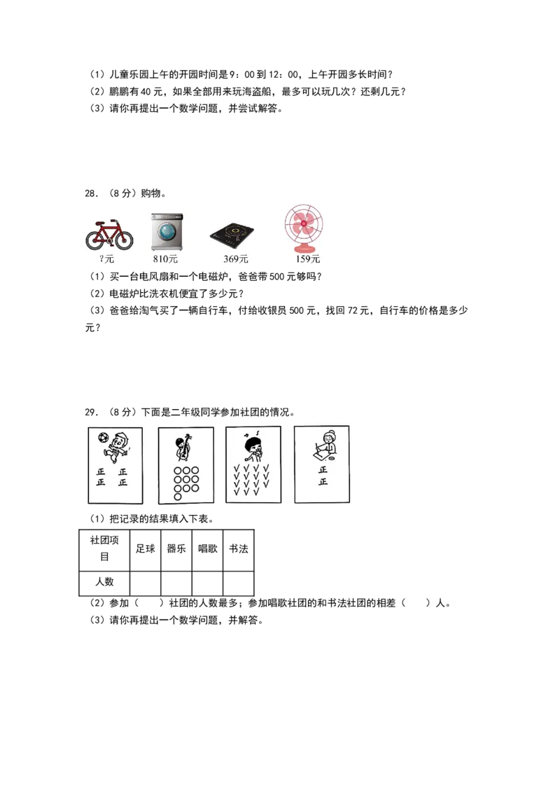 数学（基础卷01）（考试版A4）(2)_26春北师大版数学二下_19、赠送其它资料_二年级数学下册（北师大版）_旧版_二年级数学下册（北师大版）_期中+期末-K149_期末试卷
