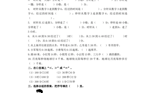 二年级下册数学一课一练-《淘气的作息时间》1北师大版_26春北师大版数学二下_19、赠送其它资料_二年级数学下册（北师大版）_旧版_二年级数学下册（北师大版）_分层作业-K10_课时练习