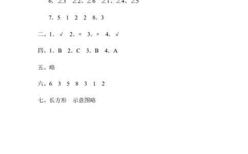 教材过关卷(6)认识图形_26春北师大版数学二下_19、赠送其它资料_旧版_第3套：北师大版小学数学2下_北师大版数学2年级下册习题全套_北师大数学二年级下单元测试（32份）