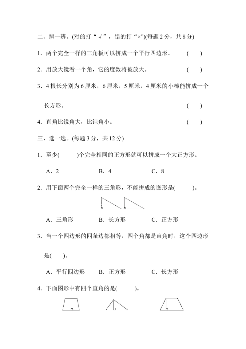 教材过关卷(6)认识图形_26春北师大版数学二下_19、赠送其它资料_旧版_第3套：北师大版小学数学2下_北师大版数学2年级下册习题全套_北师大数学二年级下单元测试（32份）