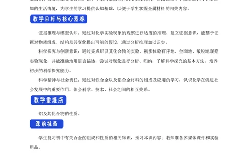 3.2《第二节金属材料》优质课教案教学设计_高化_2025春-人教版高中化学_01新版高中化学必修一_8.课件+教案_教案（赠送参考）