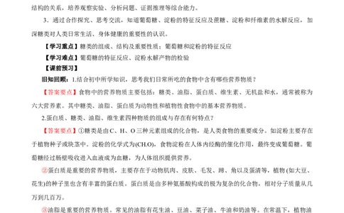 7.4.1糖类（导学案）（解析版）_高化_595801221724高中化学新人教版选择性必修一二三电子版教案PPT课件高中试卷_必修二册（人教版）_导学案