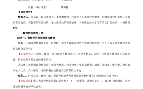 7.4.1糖类（导学案）（解析版）_高化_595801221724高中化学新人教版选择性必修一二三电子版教案PPT课件高中试卷_必修二册（人教版）_导学案