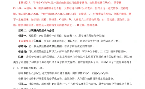 7.4.1糖类（导学案）（解析版）_高化_595801221724高中化学新人教版选择性必修一二三电子版教案PPT课件高中试卷_必修二册（人教版）_导学案