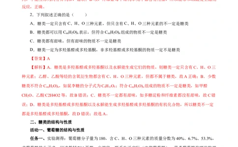 7.4.1糖类（导学案）（解析版）_高化_595801221724高中化学新人教版选择性必修一二三电子版教案PPT课件高中试卷_必修二册（人教版）_导学案