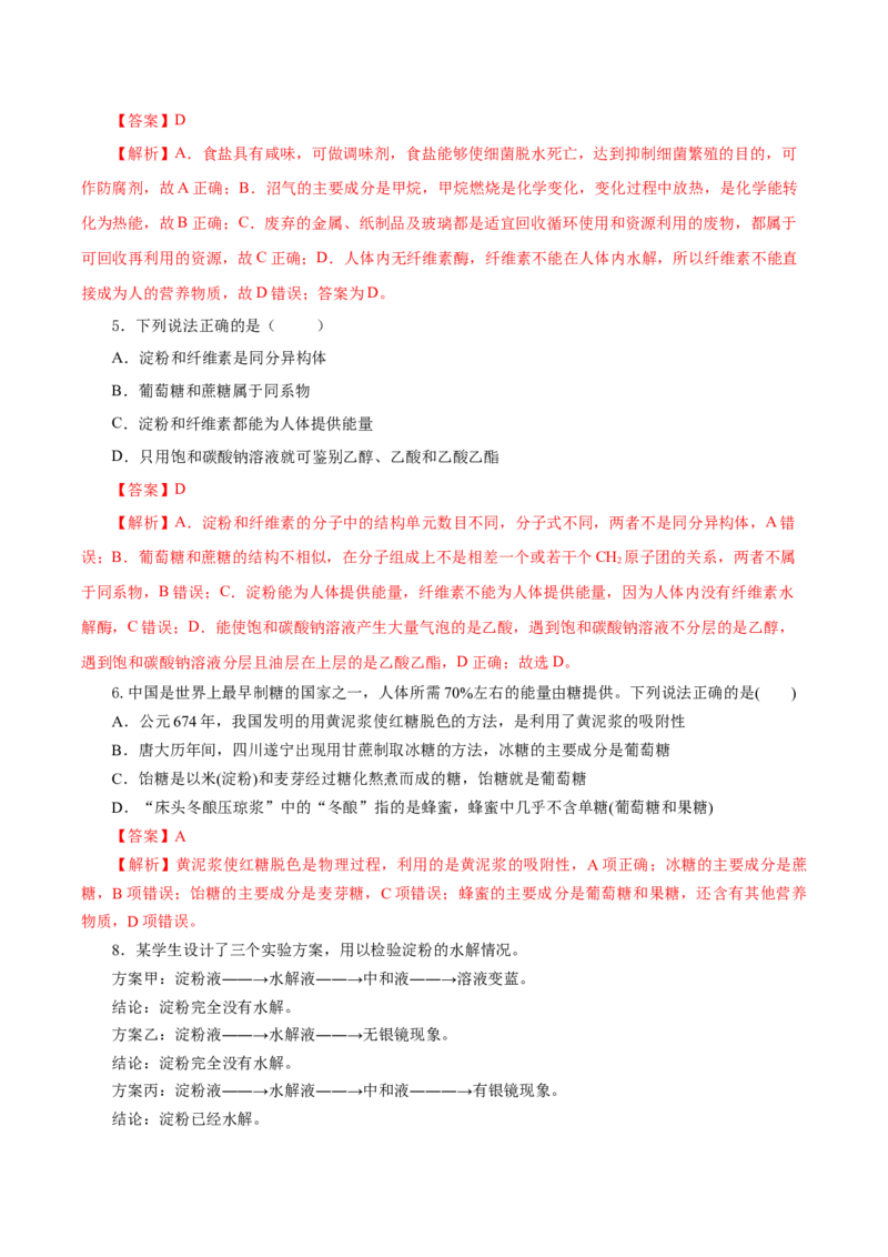 7.4.1糖类（导学案）（解析版）_高化_595801221724高中化学新人教版选择性必修一二三电子版教案PPT课件高中试卷_必修二册（人教版）_导学案