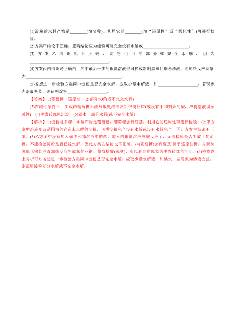 7.4.1糖类（导学案）（解析版）_高化_595801221724高中化学新人教版选择性必修一二三电子版教案PPT课件高中试卷_必修二册（人教版）_导学案