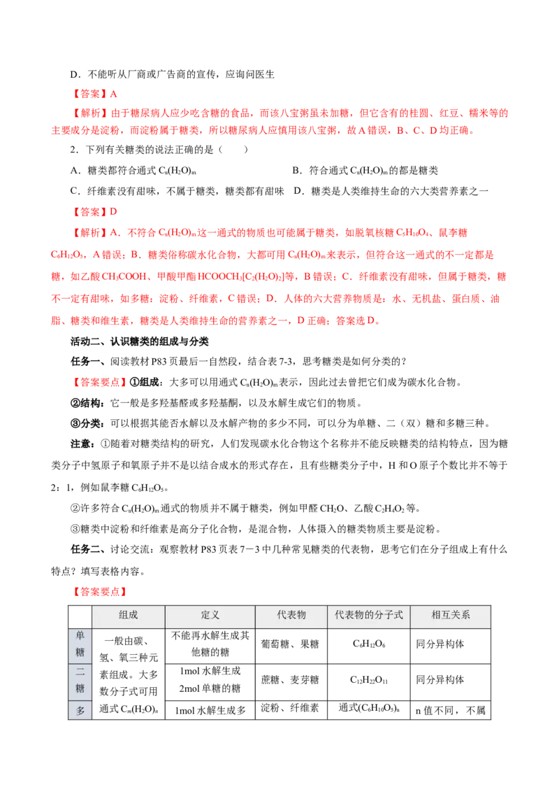 7.4.1糖类（导学案）（解析版）_高化_595801221724高中化学新人教版选择性必修一二三电子版教案PPT课件高中试卷_必修二册（人教版）_导学案