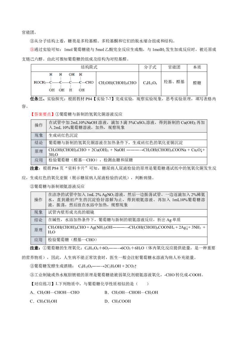 7.4.1糖类（导学案）（解析版）_高化_595801221724高中化学新人教版选择性必修一二三电子版教案PPT课件高中试卷_必修二册（人教版）_导学案