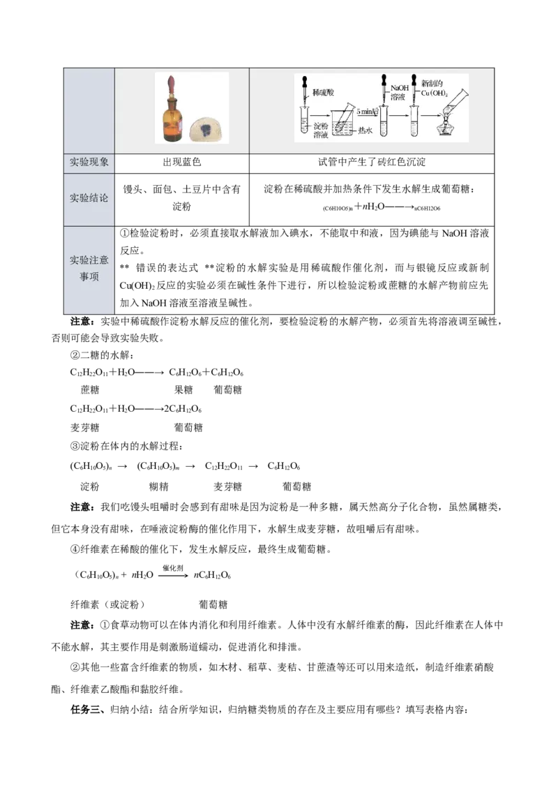 7.4.1糖类（导学案）（解析版）_高化_595801221724高中化学新人教版选择性必修一二三电子版教案PPT课件高中试卷_必修二册（人教版）_导学案