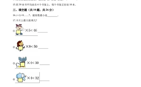 北师大版小学二年级下册月考数学试卷2（3月）（解析版）_26春北师大版数学二下_19、赠送其它资料_二年级数学下册（北师大版）_旧版_二年级数学下册（北师大版）_期中+期末-K149_月考试卷