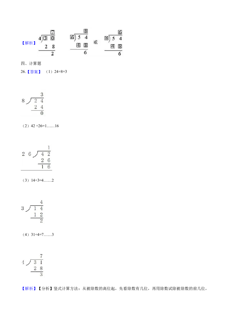 北师大版小学二年级下册月考数学试卷2（3月）（解析版）_26春北师大版数学二下_19、赠送其它资料_二年级数学下册（北师大版）_旧版_二年级数学下册（北师大版）_期中+期末-K149_月考试卷