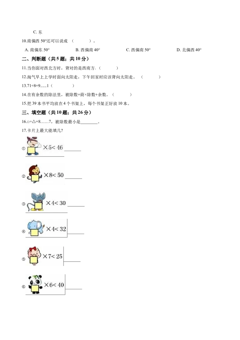 北师大版小学二年级下册月考数学试卷2（3月）（解析版）_26春北师大版数学二下_19、赠送其它资料_二年级数学下册（北师大版）_旧版_二年级数学下册（北师大版）_期中+期末-K149_月考试卷