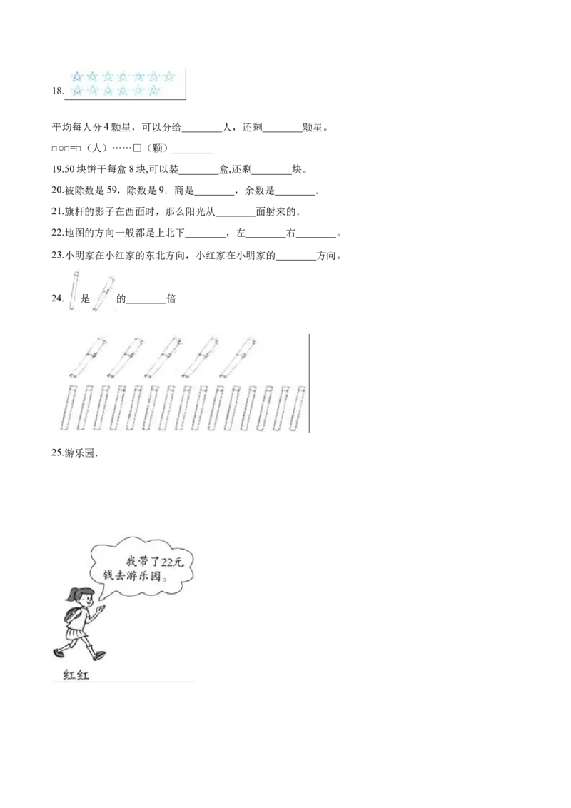 北师大版小学二年级下册月考数学试卷2（3月）（解析版）_26春北师大版数学二下_19、赠送其它资料_二年级数学下册（北师大版）_旧版_二年级数学下册（北师大版）_期中+期末-K149_月考试卷