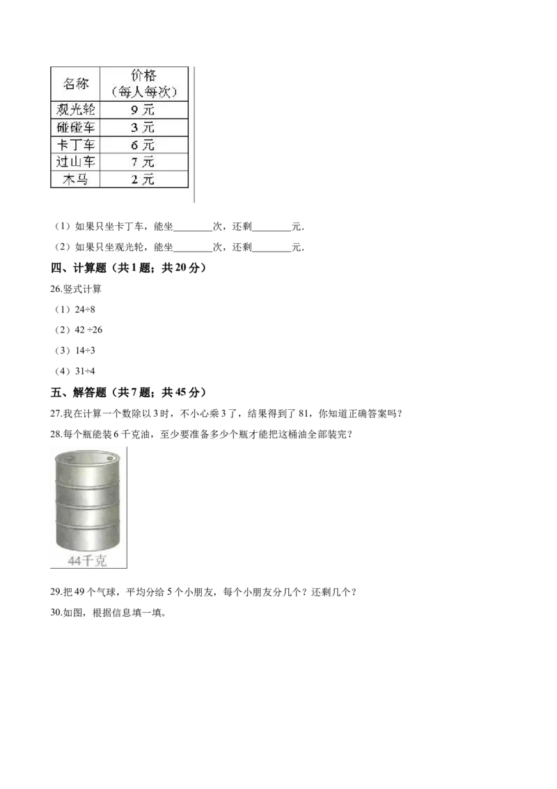 北师大版小学二年级下册月考数学试卷2（3月）（解析版）_26春北师大版数学二下_19、赠送其它资料_二年级数学下册（北师大版）_旧版_二年级数学下册（北师大版）_期中+期末-K149_月考试卷