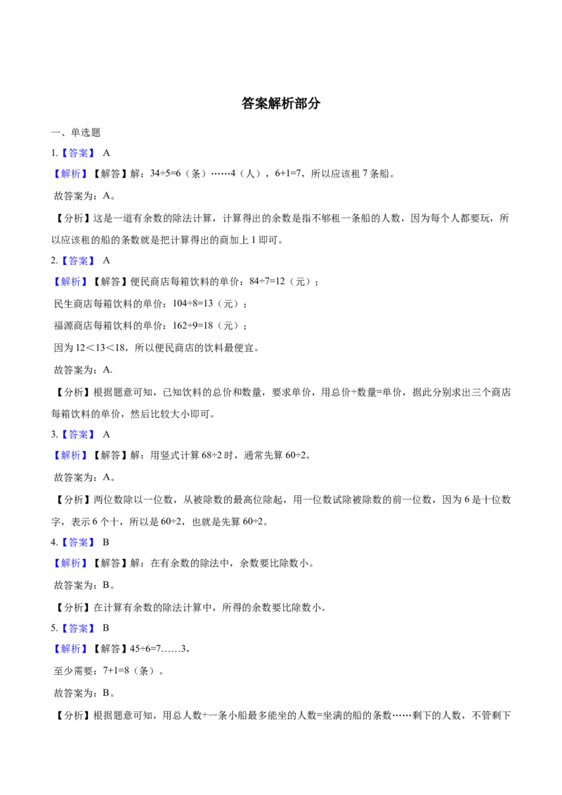 北师大版小学二年级下册月考数学试卷2（3月）（解析版）_26春北师大版数学二下_19、赠送其它资料_二年级数学下册（北师大版）_旧版_二年级数学下册（北师大版）_期中+期末-K149_月考试卷