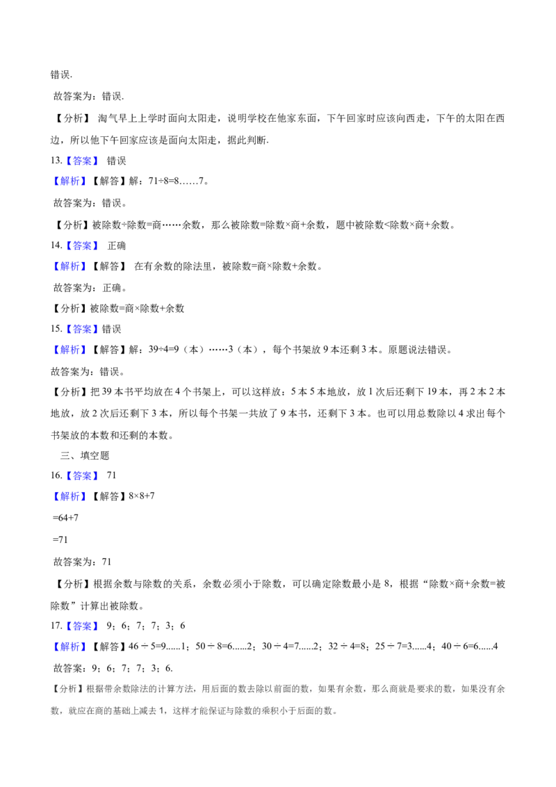 北师大版小学二年级下册月考数学试卷2（3月）（解析版）_26春北师大版数学二下_19、赠送其它资料_二年级数学下册（北师大版）_旧版_二年级数学下册（北师大版）_期中+期末-K149_月考试卷