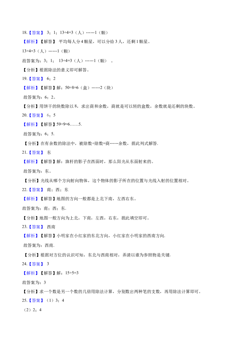 北师大版小学二年级下册月考数学试卷2（3月）（解析版）_26春北师大版数学二下_19、赠送其它资料_二年级数学下册（北师大版）_旧版_二年级数学下册（北师大版）_期中+期末-K149_月考试卷